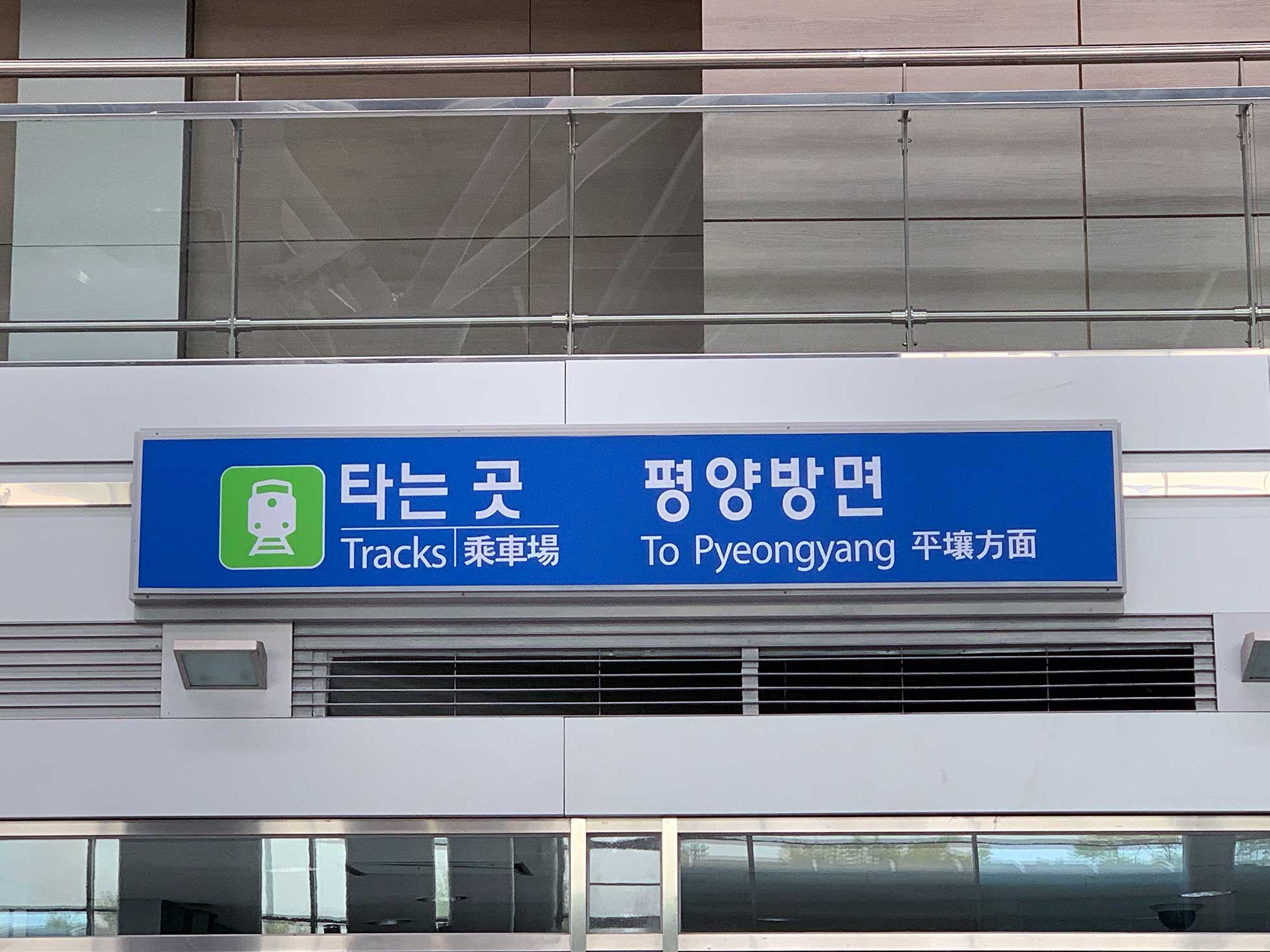 Train station through North Korea when visiting the DMZ